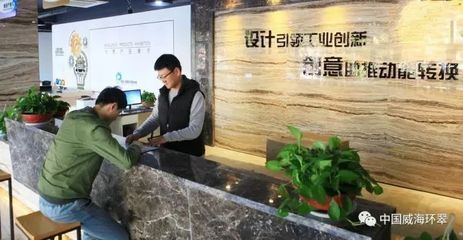 实地探访威海创新园工业设计中心 看环翠如何筑巢引凤打造行业标杆